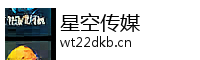 星空传媒 Logo
